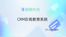 在线免费CRM系统-北京螳螂科技CRM系统-螳螂系统免费试用
