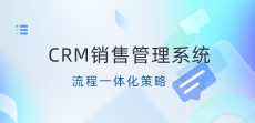 北京螳螂销售CRM管理系统：提升销售效率的利器-免费CRM试用