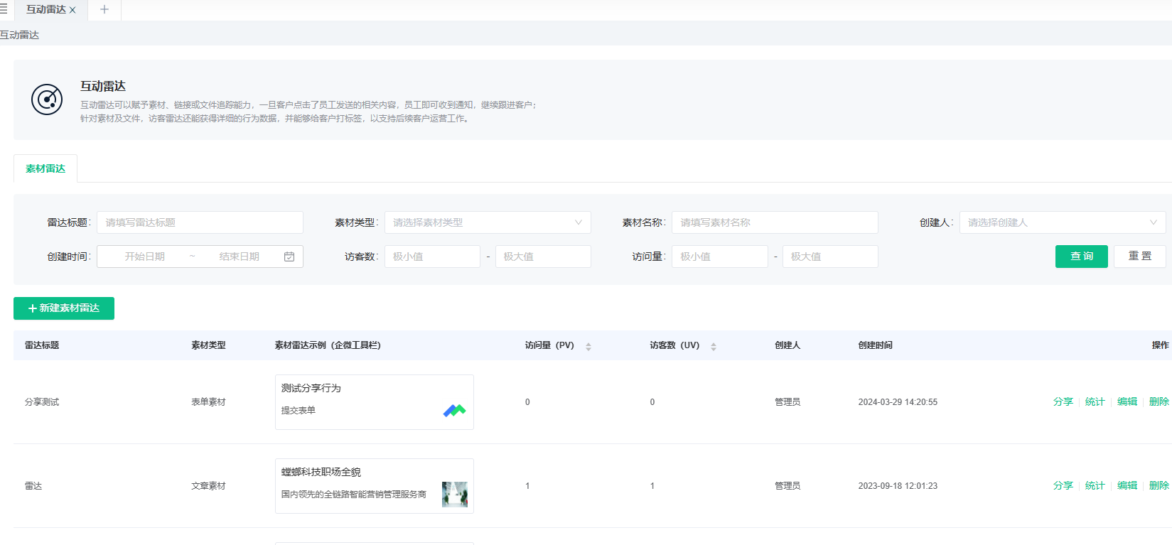 螳螂系统功能干货知识-企微SOP任务,话术库,互动雷达 螳螂系统功能干货知识-企微SOP任务,话术库,互动雷达