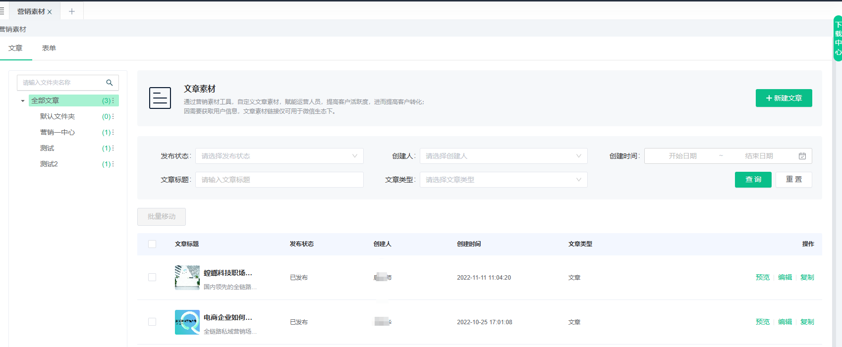 螳螂系统功能干货知识-企微SOP任务,话术库,互动雷达 螳螂系统功能干货知识-企微SOP任务,话术库,互动雷达