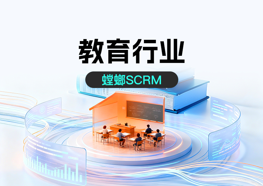教育scrm系统螳螂科技_精准获客_适配教培!