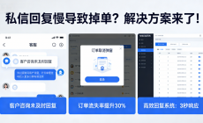 汽车贴膜门店做抖音/小红书,私信回复慢导致掉单怎么办?-搭建螳螂科技AI智能客服“黄金3秒”响应机制image-76-230x140.png 汽车贴膜门店做抖音/小红书,私信回复慢导致掉单怎么办?答案:搭建螳螂科技AI智能客服“黄金3秒”响应机制