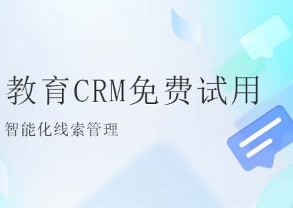 教育版CRM系统-CRM管理系统教培-螳螂CRM