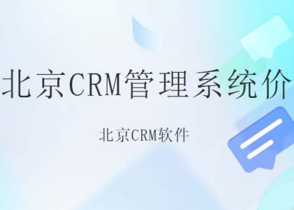 CRM教培管理系统：提升教育机构管理效率-CRM管理系统
