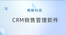 螳螂CRM系统的客户管理功能，助力企业提升客户满意度