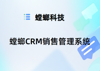 螳螂CRM销售管理系统-线索分配系统-防撞单CRM系统