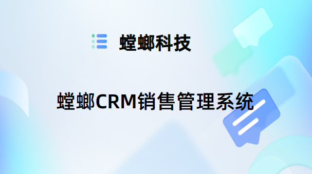 为什么选择销售CRM管理系统-销售CRM管理系统-CRM线索分配软件