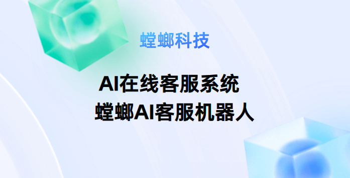 AI在线客服系统-医疗AI对话系统-螳螂AI客服机器人