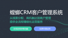 超好用的教育行业CRM客户管理系统——螳螂科技，助力教育机构精细化运营