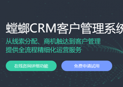 超好用的教育行业CRM客户管理系统——螳螂科技，助力教育机构精细化运营