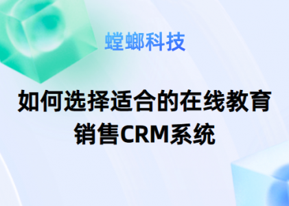 北京螳螂科技教育CRM软件_北京螳螂科技