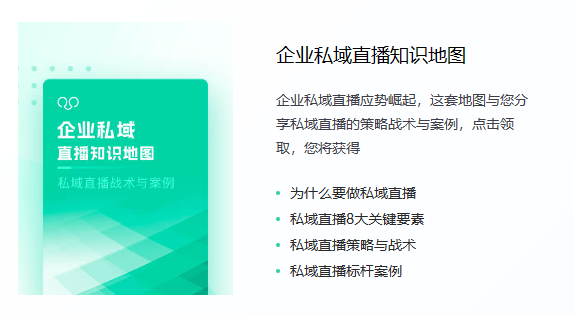 有效应用SCRM直播系统？-SCRM直播系统的优势