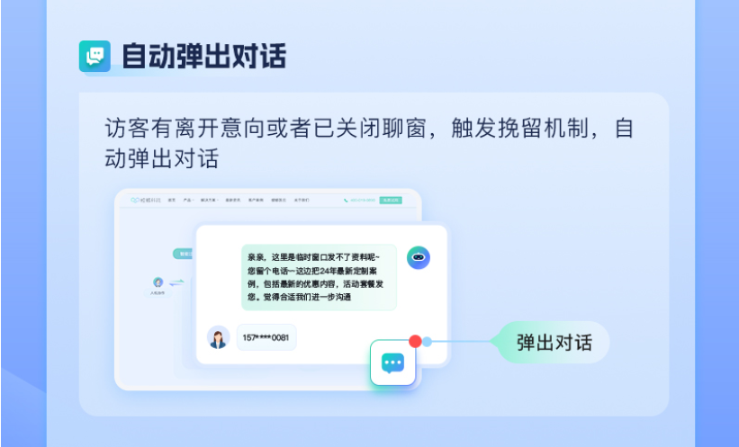 自动追问话术，“破冰”AI智能问答客服系统