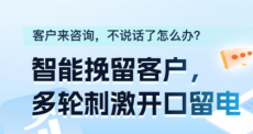 自动追问话术，“破冰”AI智能问答客服系统