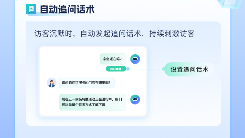 自动追问话术，“破冰”AI智能问答客服系统