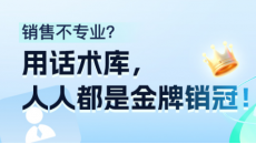 螳螂CRM销售管理系统-话术库、专业、实用-北京螳螂科技