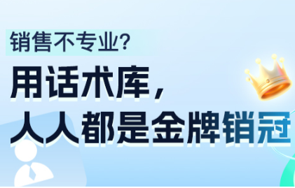 螳螂CRM销售管理系统-话术库、专业、实用-北京螳螂科技