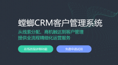 螳螂科技CRM系统的优势-螳螂科技CRM系统-免费CRM账号试用