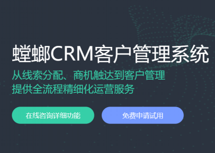 螳螂科技CRM系统——移动在线CRM——随时随地管理客户关系