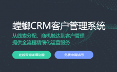 CRM系统精细化管理——北京螳螂科技CRM客户管理系统