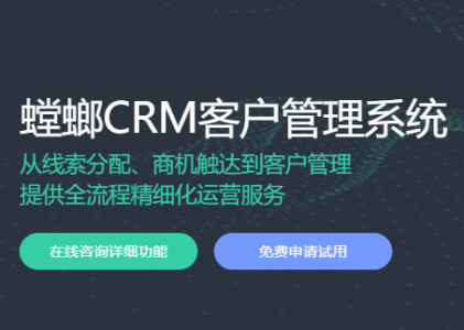 CRM系统精细化管理——北京螳螂科技CRM客户管理系统