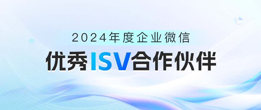 螳螂科技荣获2024年度企业微信“优秀ISV合作伙伴”教育行业CRM系统-北京螳螂科技{官网}-CRM销售管理系统-免费CRM试用最新资讯