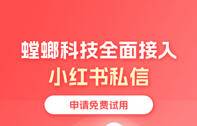 小红书给陌生人私信次数限制是多少？对接螳螂小红书私信AI客服系统才是趋势教育行业CRM系统-北京螳螂科技{官网}-CRM销售管理系统-免费CRM试用最新资讯