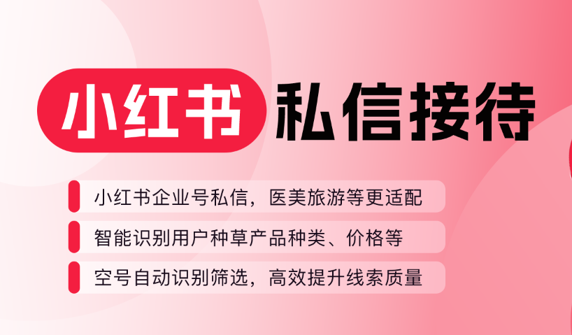 AI在线客服系统在小红书婚纱摄影行业的24小时获取作用image-25.png 汽车配件AI客服系统对接小红书私信客服,高效获客