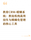 教育CRM-螳螂系统:教培机构高效招生与精细化管理的核心工具
