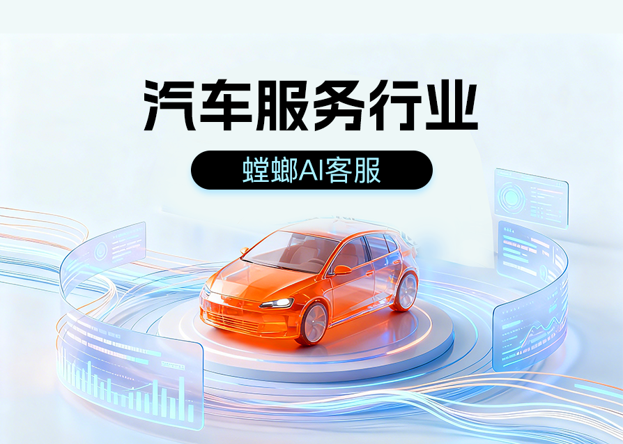 告别“已读不回”!AI智能客服如何让汽车服务商家在小红书私信“接单接到手软”汽车服务行业AI客服系统.png 告别“已读不回”!AI智能客服如何让汽车服务商家在小红书私信“接单接到手软”