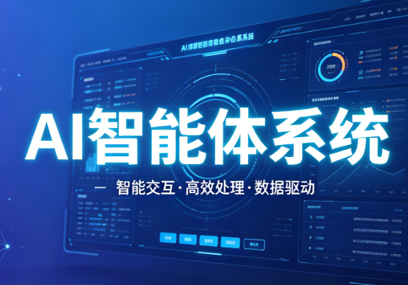 企业级AI Agent——不只是对话机器人,螳螂企业级AI Agent如何自主规划、调用工具、完成复杂销售任务image-19.png 企业级AI Agent——不只是对话机器人,螳螂企业级AI Agent如何自主规划、调用工具、完成复杂销售任务