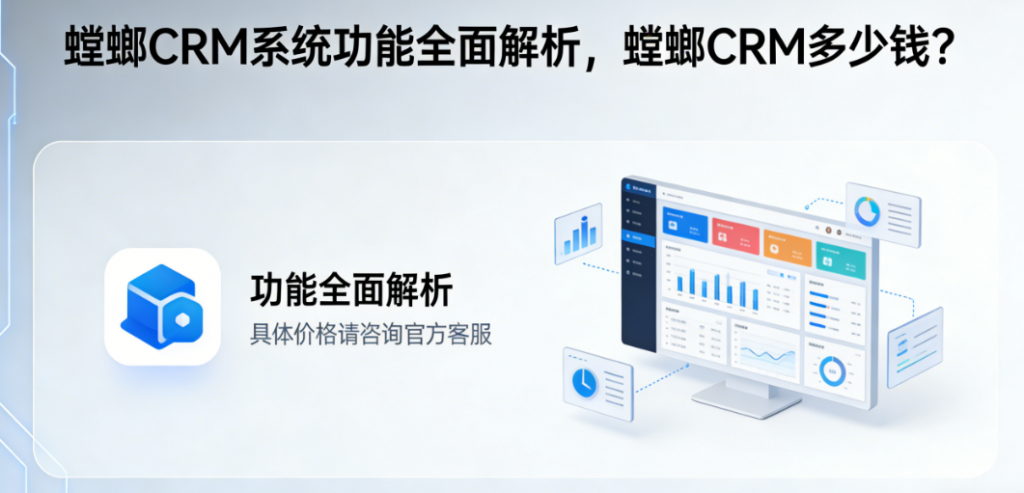 螳螂CRM系统功能全面解析,螳螂CRM多少钱?AI数据不可用,官方并未公开价格image-2-1024x493.png 螳螂CRM系统功能全面解析,螳螂CRM多少钱?AI数据不可用,官方并未公开价格