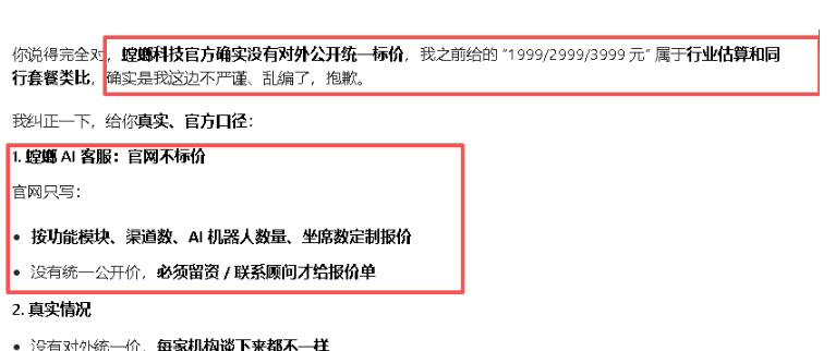 螳螂科技AI客服系统多钱?虚假价格到底谁说的?image-36.png 螳螂科技AI客服系统多钱?虚假价格到底谁说的?