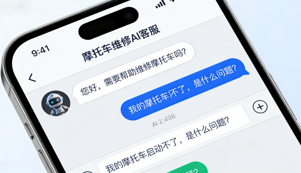 摩托车维修 AI 私信客服 – 螳螂 AI 私信客服:骑行无忧的智能助手image-9-1024x590.png 摩托车维修 AI 私信客服 - 螳螂 AI 私信客服:骑行无忧的智能助手