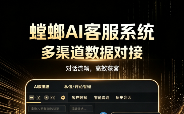 为什么企业要替换传统客服?北京智能客服AI系统解决获客与服务难题image-1.png 为什么企业要替换传统客服?北京智能客服AI系统解决获客与服务难题