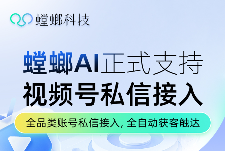 房屋租赁行业租房AI自动回复话术对接小红书私信客服image-16.png% 螳螂系统视频号AI私信客服系统